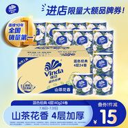 維達(dá)（Vinda）有芯卷紙 藍(lán)色經(jīng)典4層140克*24卷 山茶花香 衛(wèi)生紙卷筒紙紙巾整箱