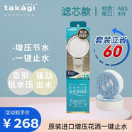 takagi淋浴花灑噴頭增壓一鍵止水美膚沐浴龍頭蓮蓬頭原裝進(jìn)口除氯節(jié)水 除氯套裝(JSB022+2濾芯）