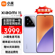 小米15 新品5G手機小米 驍龍8至尊版 丁香紫 12GB+256GB 【官方標配】