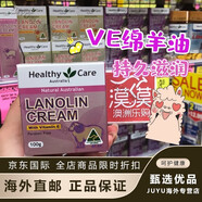 京健康膳保稅澳洲HealthyCare綿羊油維生素E hc ve面霜 補(bǔ)水滋潤(rùn)保濕乳液 多種膚質(zhì) 100g