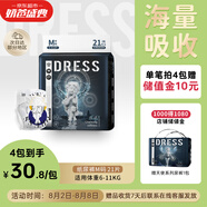 吉氏【夜用大吸量】新傾柔天使紙尿褲弱酸嬰童超柔尿不濕M碼21片