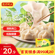 灣仔碼頭西洋菜豬肉餃子480g24只水餃早餐食品速食半成品面點(diǎn)生鮮速凍餃子