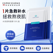 EXPRESSIONS新加坡進口補水面膜美白淡斑提亮膚色去黃氣暗沉保濕面膜男女士 補水面膜25ml 10片 /盒
