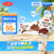 三元巧克力奶整箱250ml*24盒 生牛乳含量80%