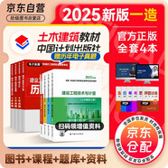 一級造價(jià)工程師2025官方教材 一級造價(jià)教材2025新大綱 一造土木建筑工程專(zhuān)業(yè)全科 4本套裝中國計劃出版社官方 2025年  正版一級造價(jià)師