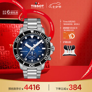 天梭（TISSOT）手表 海星系列男表 瑞士石英男士鋼帶腕表七夕禮物送男友