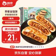 俏儂 豬肉酥皮餡餅1.15kg10片 手抓餅煎餅大蔥餅 學生早餐健康