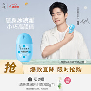 六神【隨身冰涼蛋】清涼噴霧50ml戶外爽膚花露水 軍訓(xùn) 網(wǎng)紅便攜式