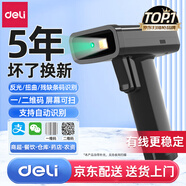 得力（deli）掃碼槍掃描槍一維二維碼有線無線掃碼儀器高精度物流倉庫餐飲收銀超市零售手機(jī)屏幕支付商品條碼槍 【有線】一維/二維碼  掃碼補(bǔ)光