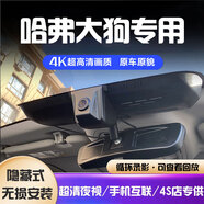 道道拍（DA DA PAI）適用于26款24款 22款哈弗大狗行車記錄儀免走線專用哈佛23款二代 4K超清【單鏡頭】2160P+64G卡 2022款 2.0T 四驅(qū)中華田園犬版/追獵版