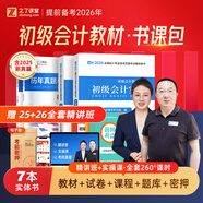 備考26年】之了課堂備考2026初級會計師教材職稱考試零基礎(chǔ)實(shí)務(wù)和經(jīng)濟(jì)法基礎(chǔ)馬勇知了25年官方歷年真題試卷題庫練習(xí)題電子版初會快證書必刷題 備考26年】初級兩本教材+真題密卷+知識手冊