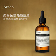 伊索澄瑩精華素60ml 維C提亮 修護保濕生日禮物