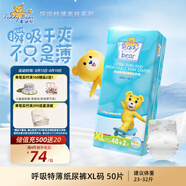 泰迪熊呼吸特薄紙尿褲XL50片（12-17公斤）嬰兒尿不濕夏季超薄透氣