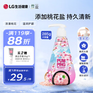 竹鹽 LG水漾桃花鹽牙膏285g（桃花沁香）清新口氣 護(hù)齦防蛀 潔白牙齒
