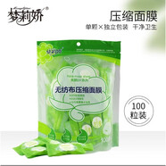 夢(mèng)莉嬌壓縮面膜DIY面膜塊泡發(fā)搭配爽膚水濕敷補水服帖養膚嫩膚 1袋 100貼