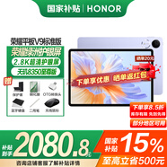 榮耀平板V9標(biāo)準(zhǔn)版【國家補(bǔ)貼15%平板】11.5英寸平板電腦144Hz高刷2.8K榮耀綠洲超清護(hù)眼屏 12GB+256GB | 標(biāo)準(zhǔn)版 廬煙紫