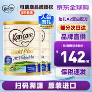 可瑞康（karicare） 新西蘭可瑞康牛奶 金裝A2蛋白嬰幼兒配方奶粉900克 JD保稅倉配送 1段 （新版包裝）* 2罐