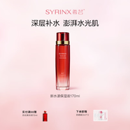 希蕓（syrinx） 新水漾柔膚水保濕液爽膚水國貨 深層補水保濕滋潤呵護護膚品學生 [保濕液170ml]干皮/混干皮推薦