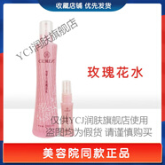YCJ熱銷好評款雪芙蘭（Cellina）雪羅蘭玫瑰花卉水280ml25ml柔膚爽膚 玫瑰花水(盒裝)小蠻腰