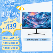 長(zhǎng)虹23.8英寸 辦公顯示器 100Hz高刷  IPS硬屏 HDMI+VGA+DP 可壁掛電腦顯示屏 24G650F-Pro