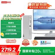 聯(lián)想（Lenovo）小新個人商務(wù)辦公電腦主機(酷睿12代i5-1235U 16G內(nèi)存 1TB高速大容量固態(tài)硬盤)23.8英寸顯示器
