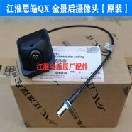 溥畔江淮大眾思皓QX全景高清前攝像頭后攝像頭前后泊車倒車影像天窗 E10X  左+后攝像頭