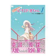 【預(yù)售】天使的心跳 旅行的天使 angel Beats! スピンオフ!! 旅する天使 原版日文二次元漫畫