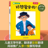 樂(lè)樂(lè)趣精裝繪本合集 0-3-6歲幼兒兒童繪本低幼認(rèn)知繪本閱讀圖書(shū)故事書(shū) 好想爸爸??！