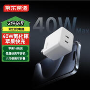 京東京造40W雙C口充電器氮化鎵蘋果16充電器兼容iphone16ProMax/plus多口Type-C快充頭蘋果15華為三星手機