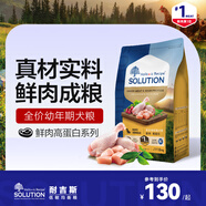 耐吉斯美國進(jìn)口配方鮮肉狗糧高蛋白益生菌幼年期犬糧雞肉味6 6kg 雞肉味