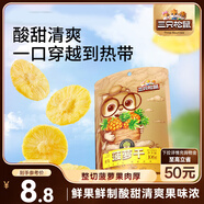 三只松鼠菠蘿干106g/袋 鳳梨干蜜餞果干果脯休閑零食