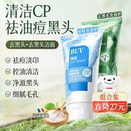 BUV葉綠素洗面奶100ml+海鹽洗面奶100ml