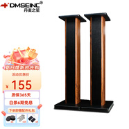 丹麥之笙（DMSEINC） S008音箱支架 桌面音響支架  環(huán)繞音響架落地架子 專業(yè)書架箱腳架 木質(zhì)HIFI音箱機(jī)架 90CM酸枝木色