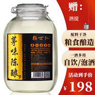 賴世仁茅味坤沙白酒醬香型 糧食白酒 高粱醬酒 貴州茅臺(tái)鎮(zhèn)散酒玻璃壇裝 53度 5L 1壇 丨茅味口糧酒泡酒