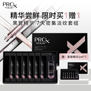 玉蘭油（OLAY）淡紋黑管精華液7天密集淡紋套組旅行裝便攜次拋精華1ml*7效期26.3