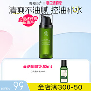 善草紀(jì)控油爽膚水 清爽控油補(bǔ)水收縮改善粗糙 濕敷爽膚水百億補(bǔ)貼禮 2代茶樹(shù)水150ml