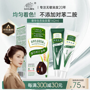 章華（SAVOL）生態(tài)染發(fā)霜黑茶色（染發(fā)膏不含對苯二染發(fā)劑健康染發(fā)）