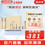 歐蕙（OHUI）歐惠套裝水乳套盒奇跡逆時(shí)空源生至臻水庫(kù)水乳霜男女護(hù)膚品禮盒 歐惠源生至臻及致9件套盒