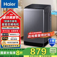 海爾（Haier）洗衣機(jī)全自動(dòng)波輪10公斤 直驅(qū)變頻 一級(jí)能效 除菌螨桶自潔 懶人家用大容量 以舊換新 國家補(bǔ)貼20% 10KG直驅(qū)變頻EB100B32Mate1