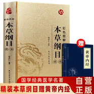 【全2冊(cè)】精裝本草綱目彩色圖解贈(zèng)黃帝內(nèi)經(jīng) 李時(shí)珍原著圖解全集彩圖版中草藥大全養(yǎng)生書(shū)籍 白話版經(jīng)典名方中醫(yī)學(xué)古籍 中醫(yī)養(yǎng)生入門(mén)書(shū)籍