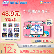 蘇菲彈力貼身日用衛(wèi)生巾230mm 20片瞬吸透氣姨媽巾自營官方旗艦