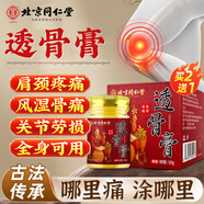 同仁堂透骨膏頸肩腰腿關(guān)節(jié)腰痛腰肌勞損專用緩解肌肉酸膝蓋疼草本膏3罐