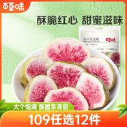 百草味凍干無(wú)花果25g/袋  休閑零食特產(chǎn)凍干水果干零食小吃果脯蜜餞