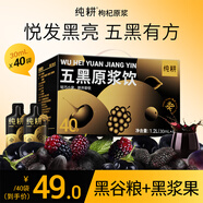純耕五黑原漿禮盒1200ml桑葚黑枸杞原漿黑加侖即食滋補父親節(jié)禮品物