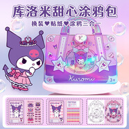 初格兒童貼畫(huà)玩具換裝貼紙套裝女孩公主美甲涂鴉包三麗鷗庫洛米