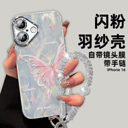 江銘【自帶鏡頭膜】適用蘋(píng)果16手機殼iPhone16保護套帶手鏈全包鏡頭防摔網(wǎng)紅高端男女羽紗殼簡(jiǎn)約蝴蝶