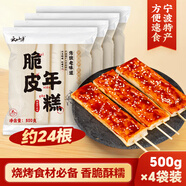 云山半脆皮年糕500g*4袋 約24根 燒烤專用食材 寧波特產(chǎn)方便速食