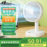 Hulker 大扇面桌面小風(fēng)扇USB可充電臺(tái)式辦公室學(xué)生宿舍床頭大風(fēng)力便攜電風(fēng)扇 升級(jí)七葉羽靜音風(fēng)扇 【升級(jí)款】3600大電池+4檔定時(shí)