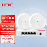 H3CH9套裝3000M千兆雙頻吸頂式無(wú)線(xiàn)AP全屋WIFI6套裝2.5網(wǎng)口 2吸頂5口2.5G AC套裝