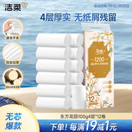 潔柔無芯卷紙 加厚4層100g衛(wèi)生紙*12卷 易降解廁紙卷筒紙1200克